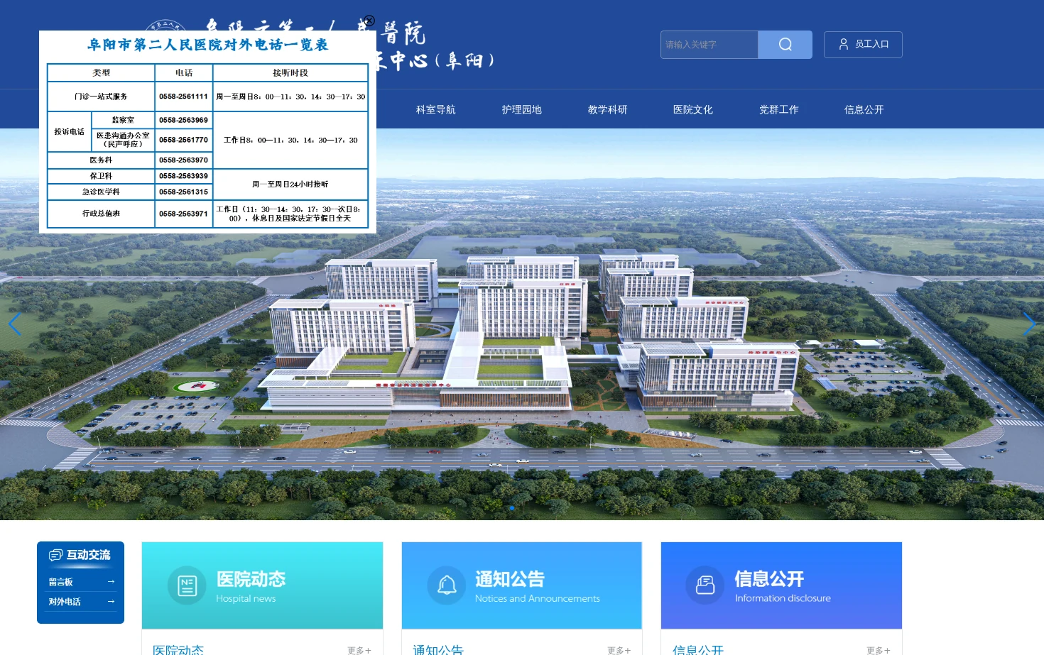 阜阳市第二人民医院 页面快照